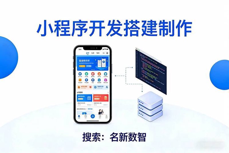 选择微信小程序开发，打造您的掌上店铺